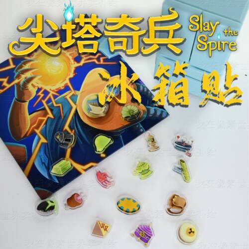 杀戮尖塔周边冰箱贴亚克力
