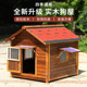 室外狗屋防雨防腐实木质狗窝户外防水狗房子狗笼犬舍四季 通用别墅