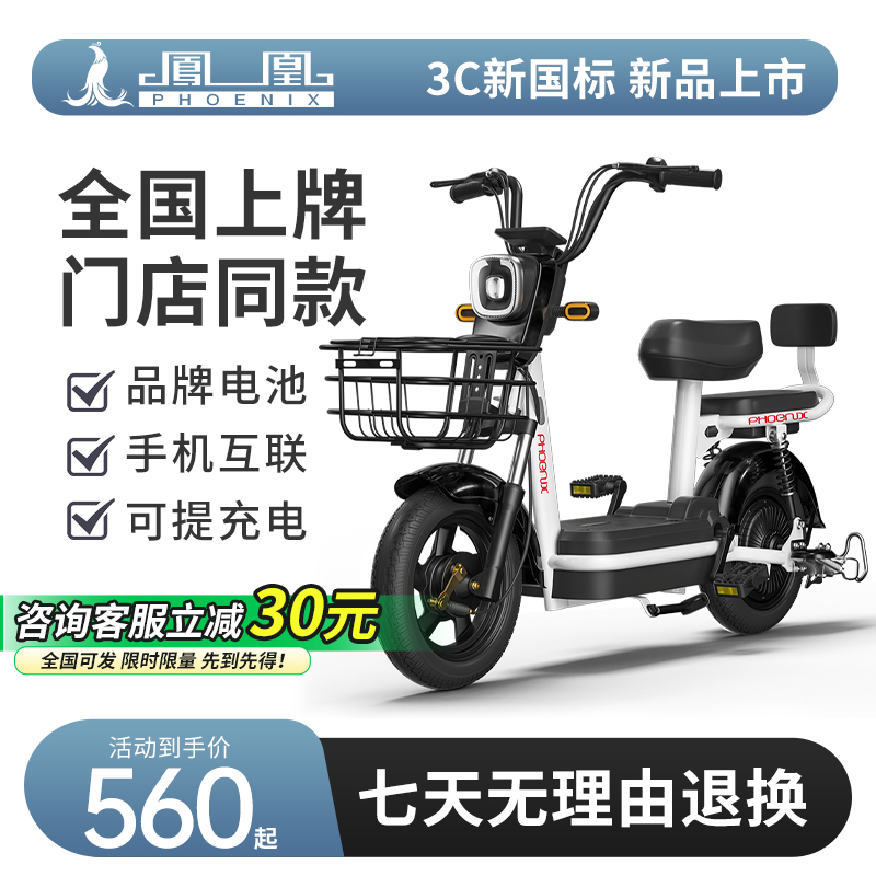 凤凰新款电动车小型车成人电动自行车可上牌迷你代步助力电瓶单车
