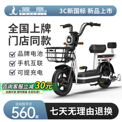 凤凰新款电动车小型车成人电动自行车可上牌迷你代步助力电瓶单车
