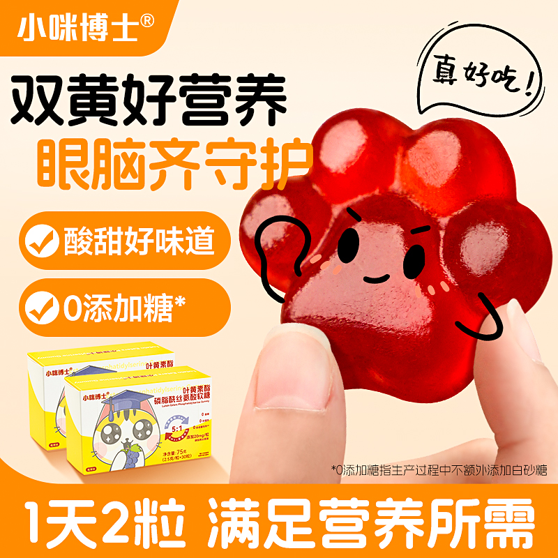 叶黄素酯软糖玉米黄质官方正品旗舰店