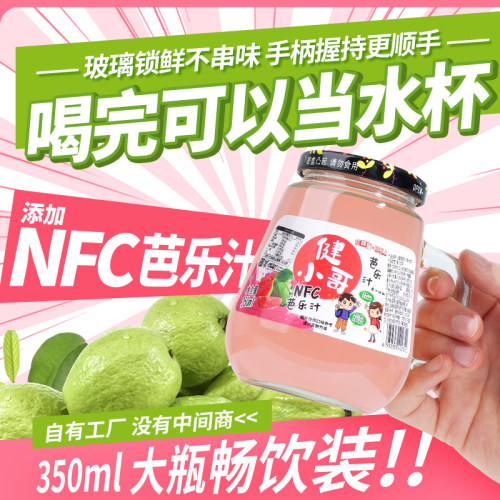 小健哥芭乐汁果汁饮料350ml5瓶