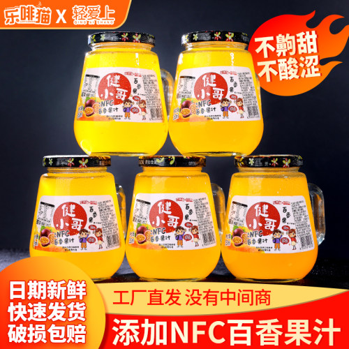 小健哥百香果果汁饮料350ml5瓶