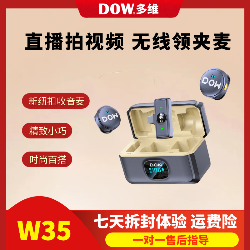 DOW多维W35收音麦一拖二双人充电仓无线专业苹果15收音麦降噪