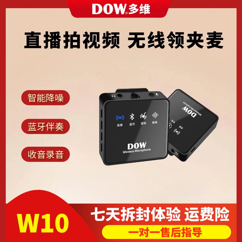 DOW多维W10一拖一SO8六代声卡麦直播连麦PK声卡麦克风降噪麦克风