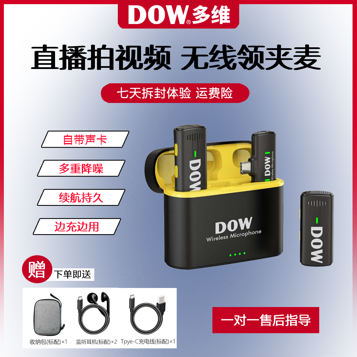 倪总户外收音麦DOW多维W21一拖二充电降噪小蜜蜂直播无线领夹麦