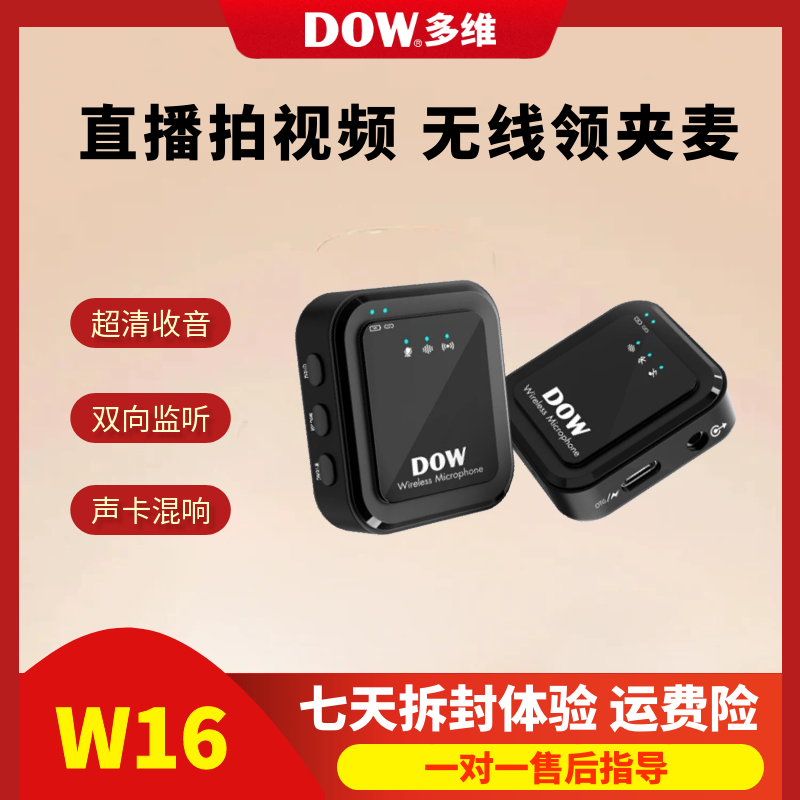 DOW多维W16降噪无线领夹麦蓝牙充电专业录音超清一拖二双向领夹式