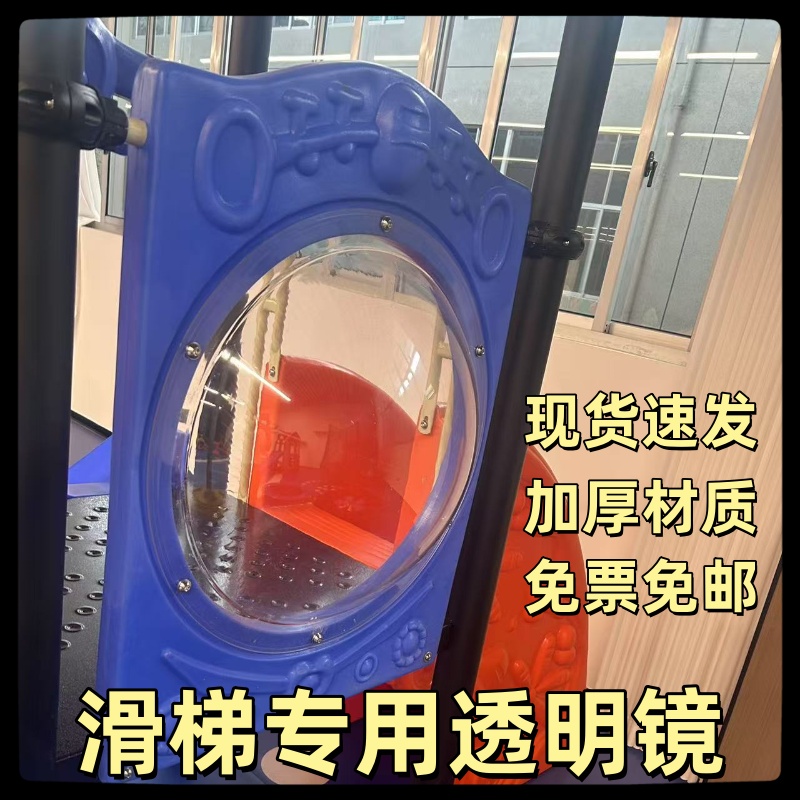 儿童户外滑梯配件透明镜透明罩