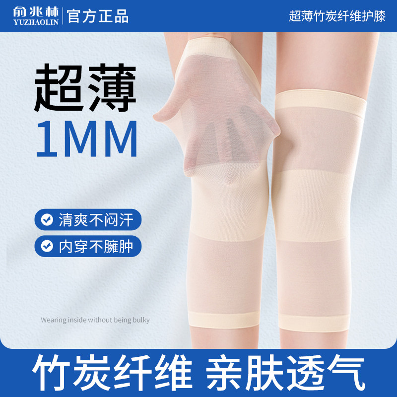 俞兆林超薄竹炭纤维护膝男女亲肤透气夏季空调房保暖防下滑护腿套