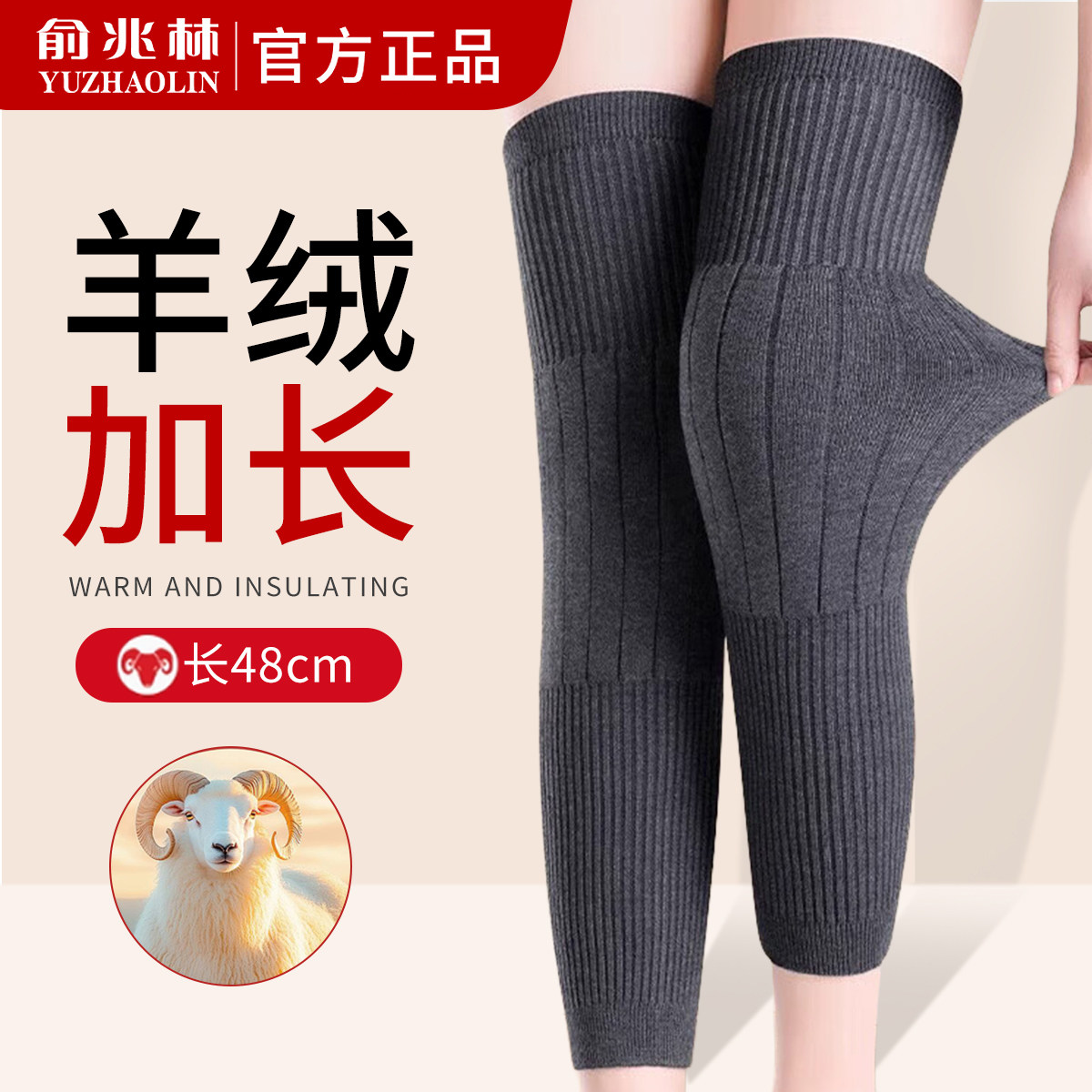 俞兆林加长羊绒护膝中老年人专用男女关节保暖秋冬防寒护腿长筒套