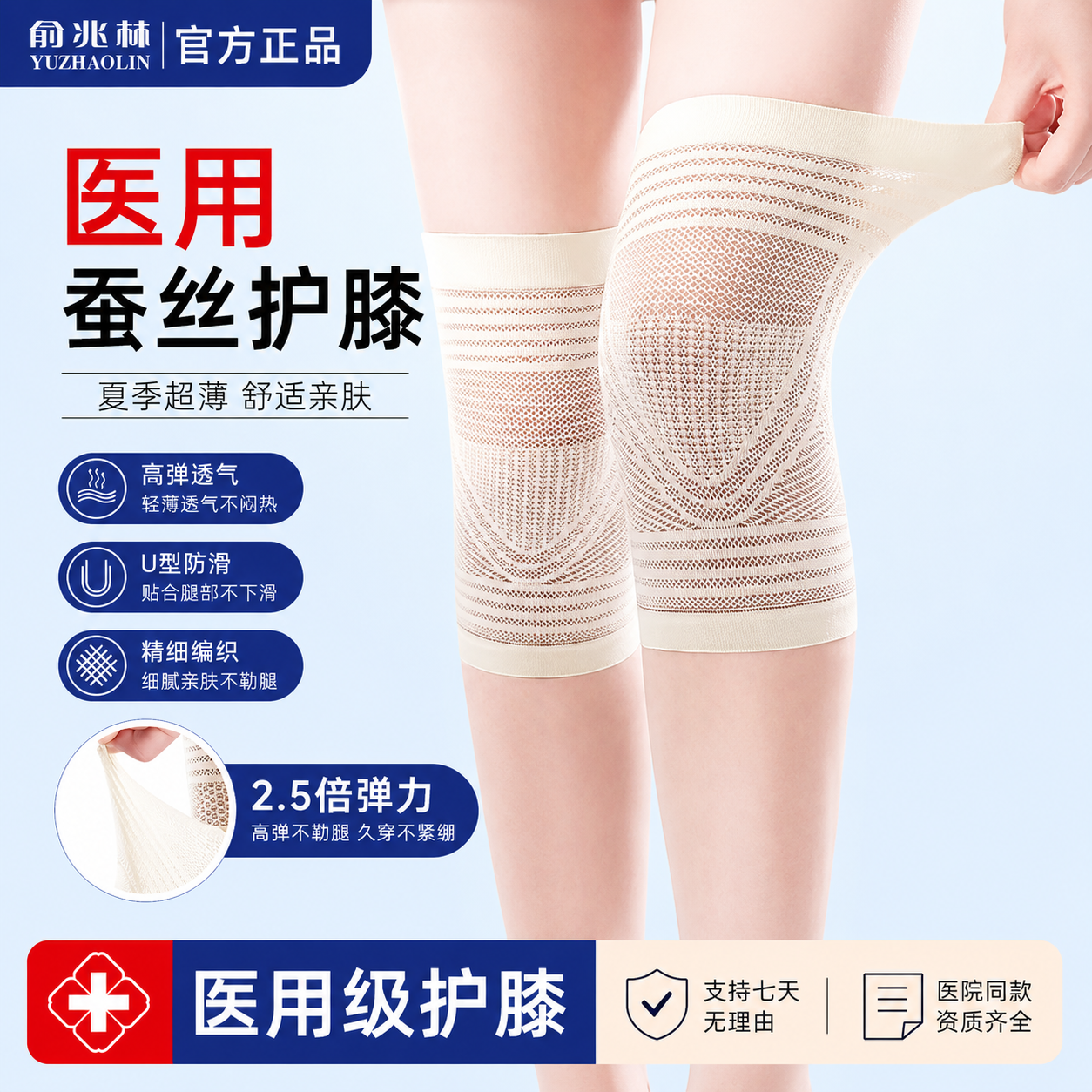 俞兆林医用蚕丝膝部固定器护膝夏季超薄透气关节保暖男女通用护套