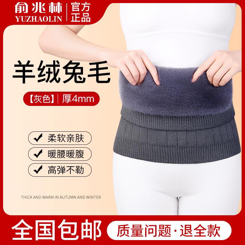 羊绒兔毛护腰带男女士暖宫防寒发热肚子防着凉保暖护胃腹部腰围套