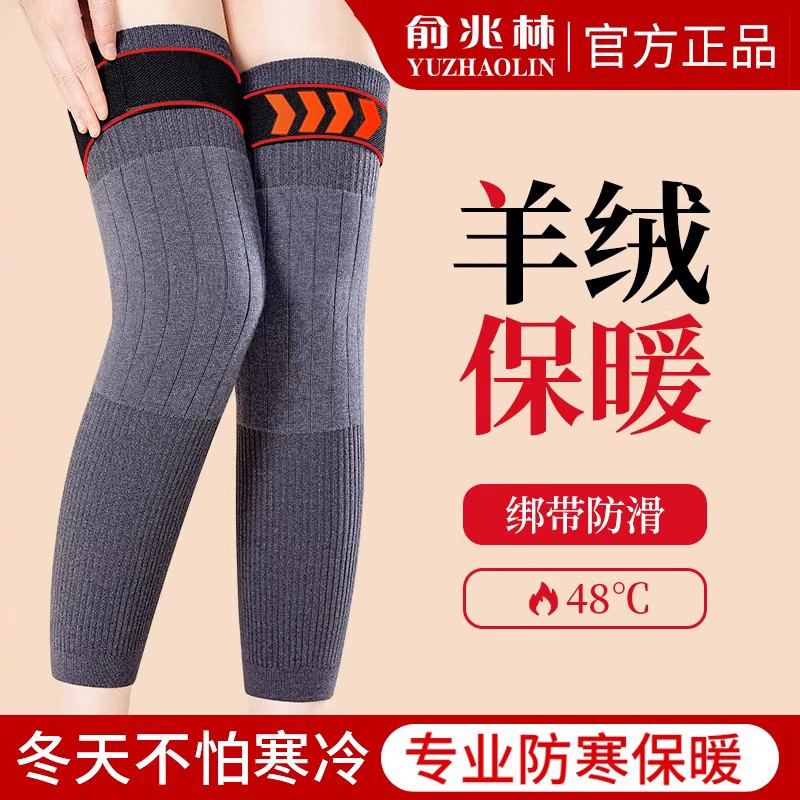 俞兆林羊绒护膝盖保暖老寒腿防寒防滑绑带男女士关节发热老人专用