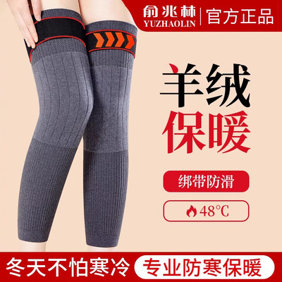 俞兆林羊绒护膝防滑绑带保暖发热