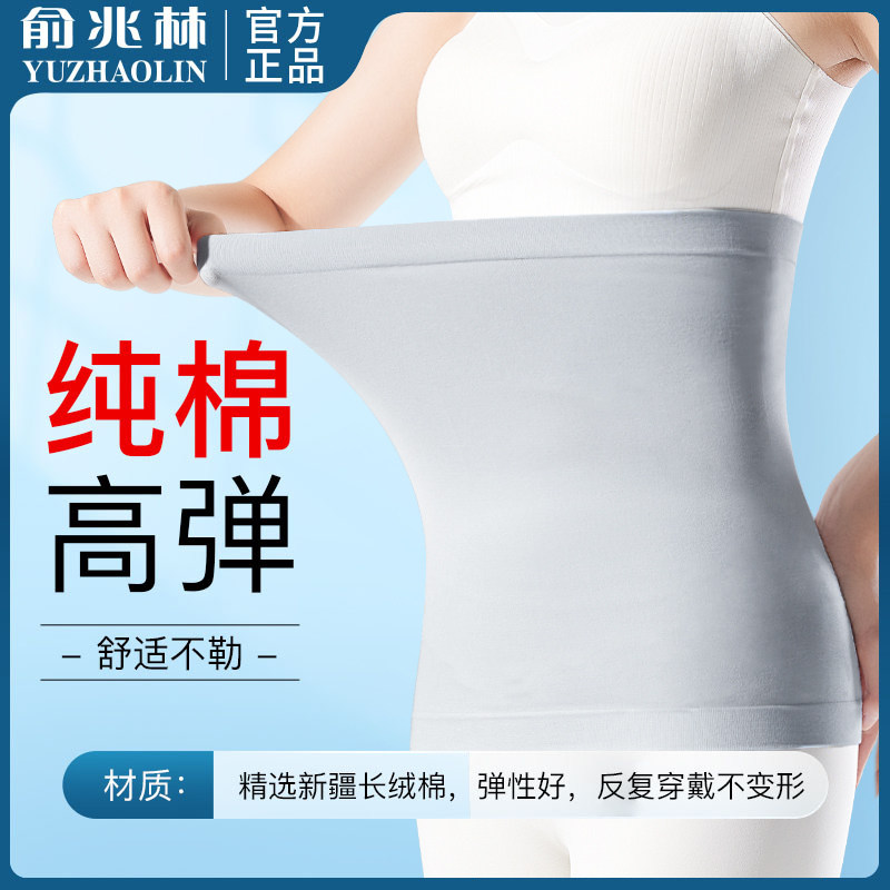 夏季超薄透气暖胃护腰带图片