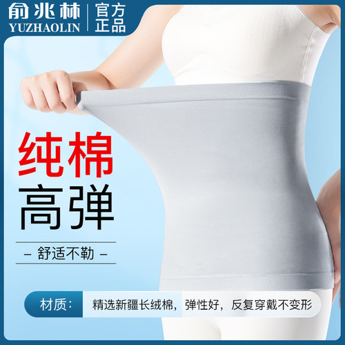 夏季超薄透气暖胃护腰带