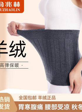 俞兆林羊绒护腰带保暖胃腹部男女士护肚子防寒防着凉春夏暖宫神器