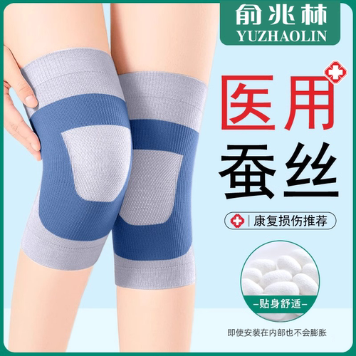 医用蚕丝护膝盖套关节夏季轻薄款