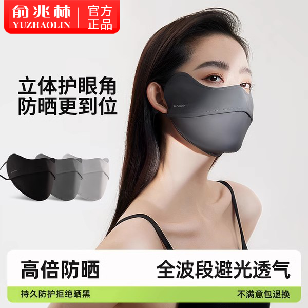 俞兆林2025新款护眼角防晒面罩