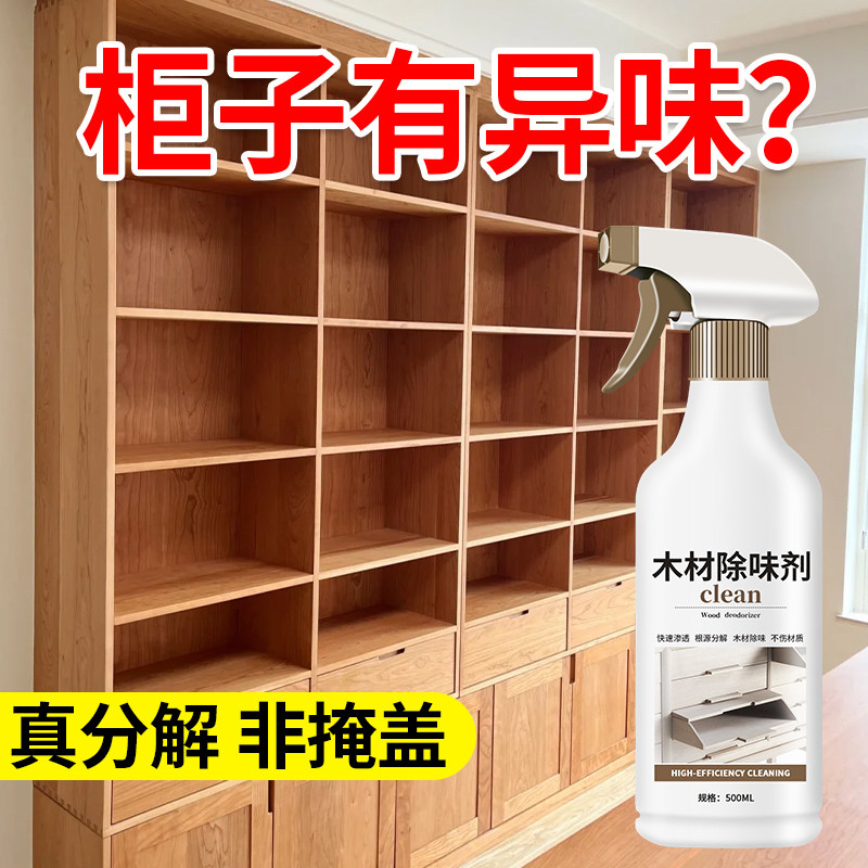 木材除味剂家具油漆祛除木头味道衣柜抽屉除甲醛去异味神除臭器#