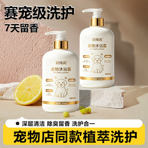 赛级宠物沐浴露抑菌多效合一
