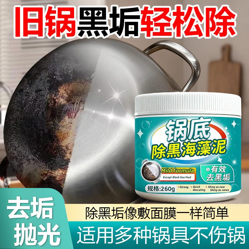 强力瓦解顽固黑垢，深层渗透去污