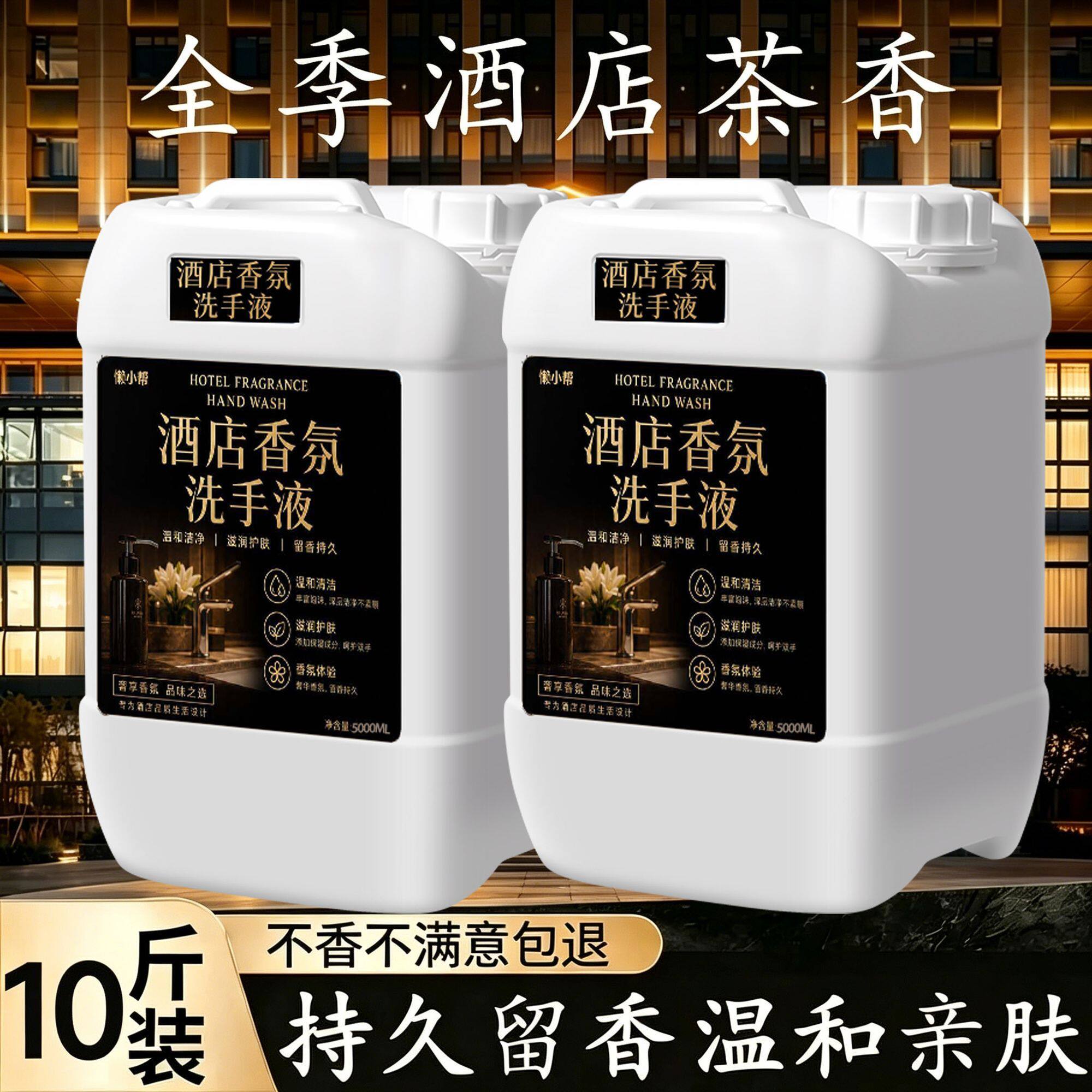 酒店民宿10斤大桶高级香氛洗手液
