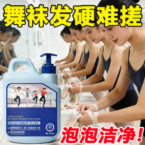 艺考党必囤！鞋袜专用除臭净白液