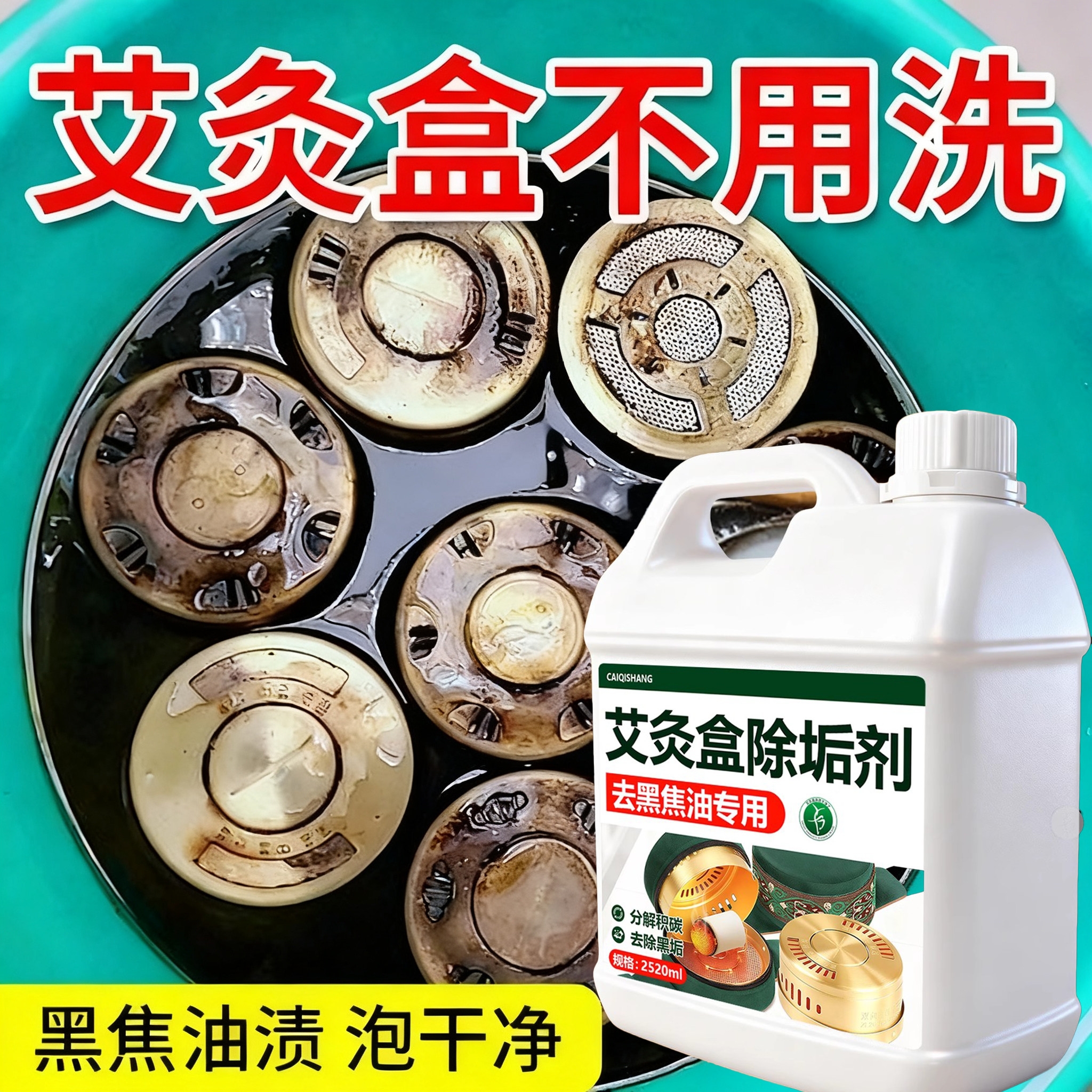 艾灸盒清洗剂正品随身艾油艾灸器具专用清洁剂火罐烟油渍去焦油#
