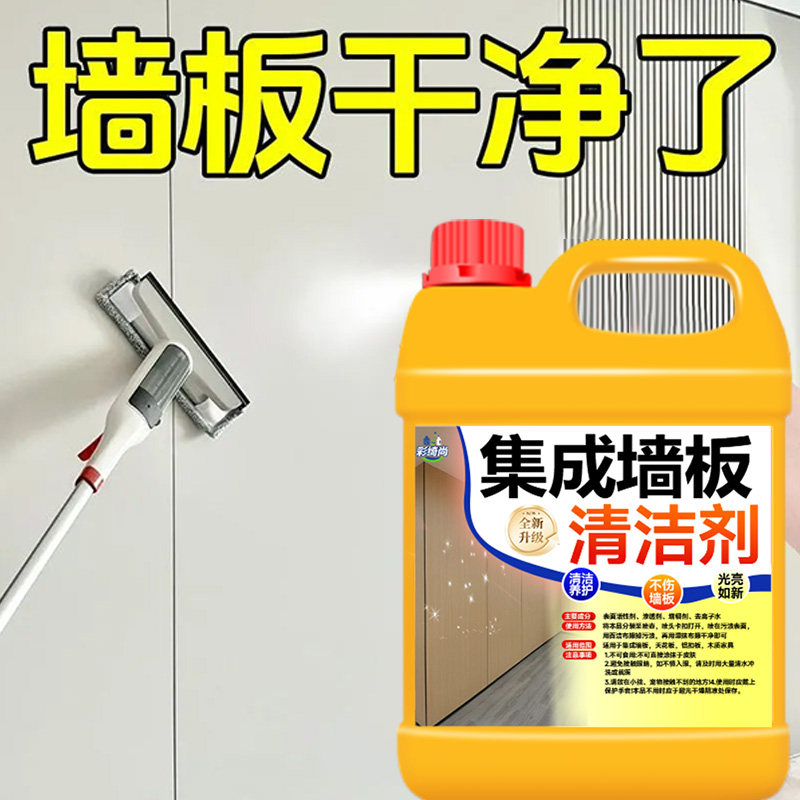 集成墙板清洁剂pvc墙面塑料扣板专用去污器神肤感柜天花板除垢液#