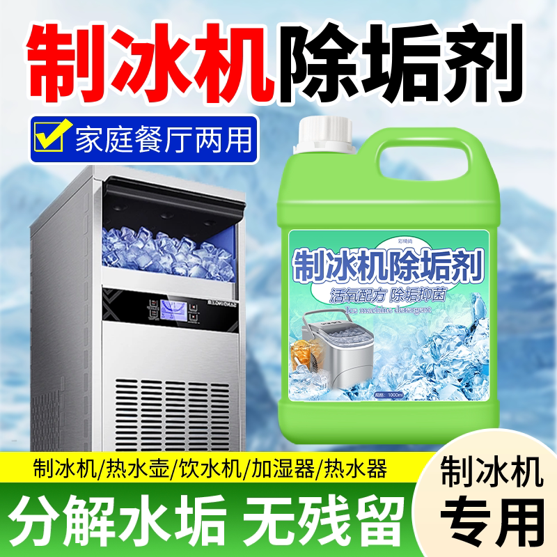 制冰机除垢剂专用清洗剂柠檬酸去除水垢冰盘冰格杯具水锈清洁神器