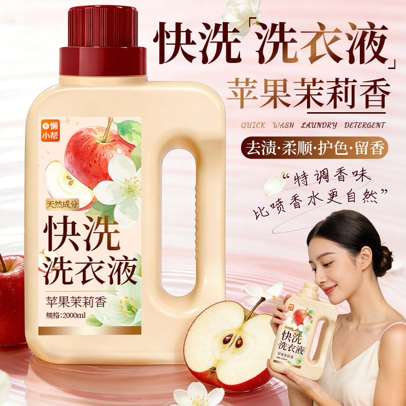 洗衣液持久留香水家用全自动波轮/滚筒洗衣机快洗专用低泡易漂液#