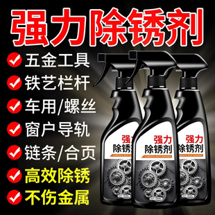 除锈剂金属快速清洗不锈钢工业强力清洗锈迹去铁锈螺丝松动剂%