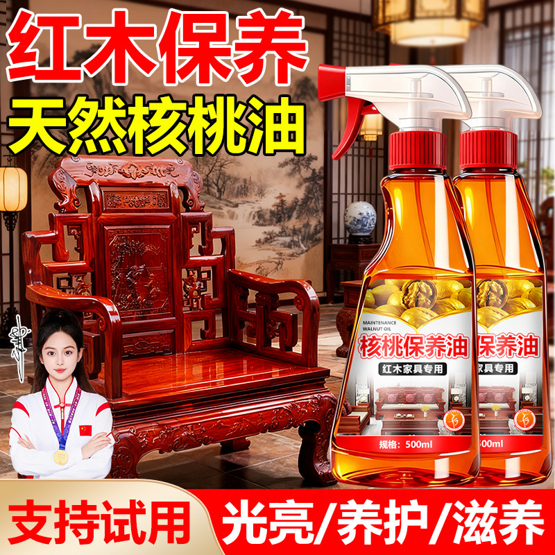 核桃油红木家具保养专用油实木文玩护理腊木蜡油地板防裂蜂精油#