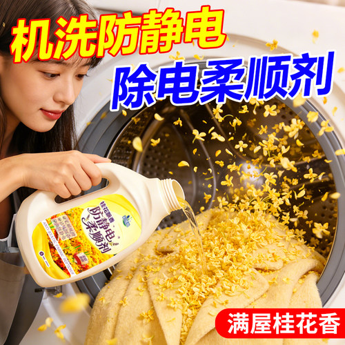 秋冬热卖1oow+防静电柔顺剂