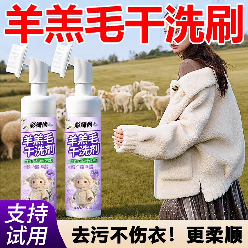 羊羔毛干洗剂家用珊瑚剪绒貂皮免洗皮草羊毛领机洗液蓬松防变形#,洗护清洁剂/卫生巾/纸/香薰,家私清洁/护理剂,淘宝优惠券,粉丝福利购,淘宝优惠卷