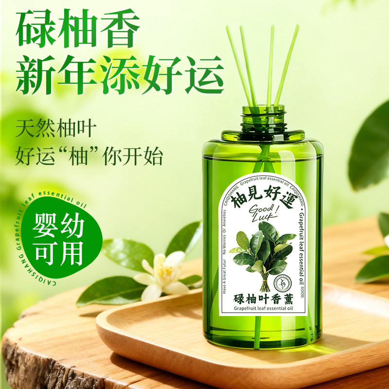 老广同款碌柚叶香薰芳香辟秽