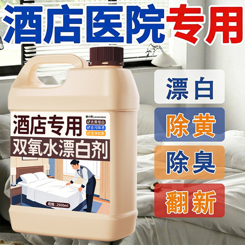 床单被罩去黄去血渍增白剂