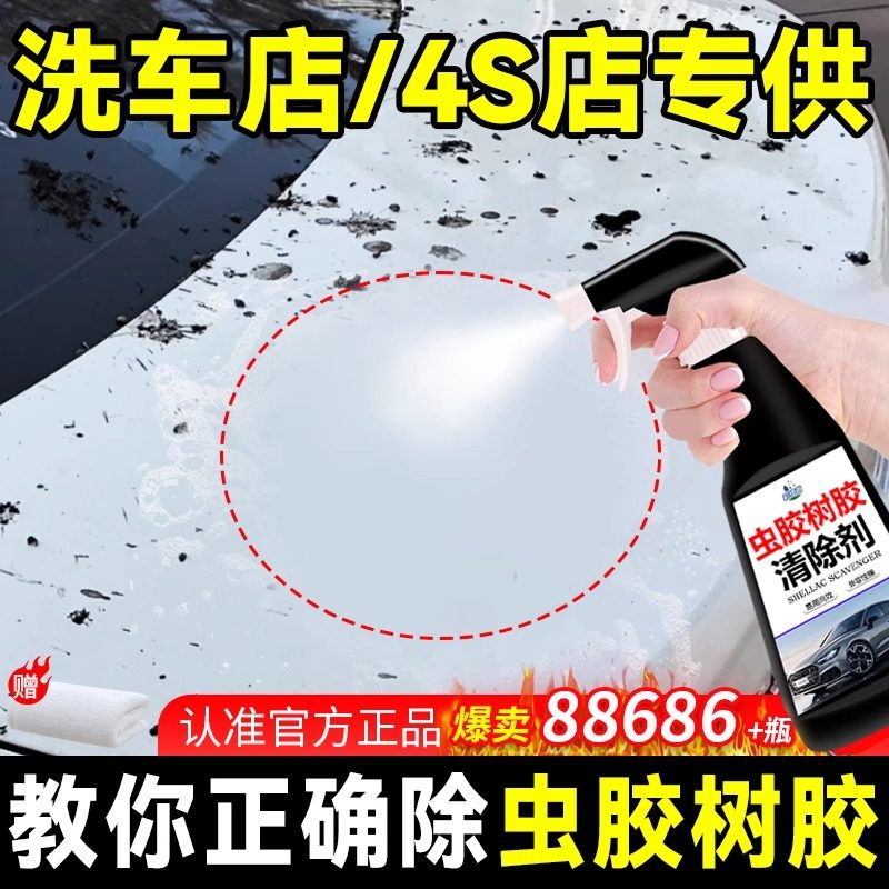 虫胶去除剂树胶清洁剂汽车去污专用强力鸟屎清洗车漆去树脂洗车液,汽车用品/电子/清洗/改装,车用清洗/除蜡/除胶剂,淘宝优惠券,粉丝福利购,淘宝优惠卷
