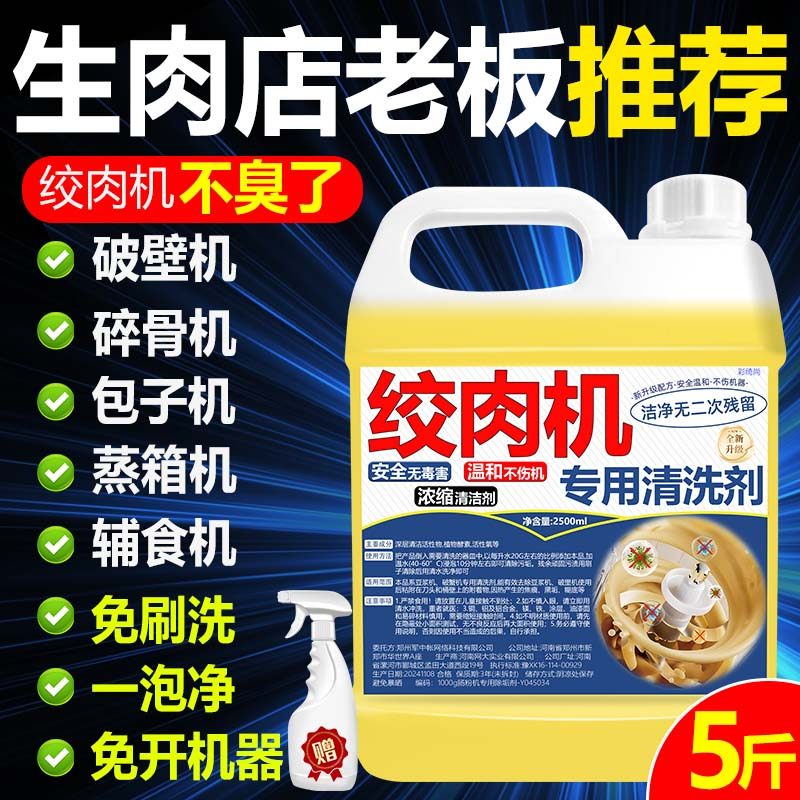 绞肉机清洁剂食品级去油污清除绞肉残渣豆浆机破壁机通用祛味清洁,洗护清洁剂/卫生巾/纸/香薰,油污清洁剂,淘宝优惠券,粉丝福利购,淘宝优惠卷