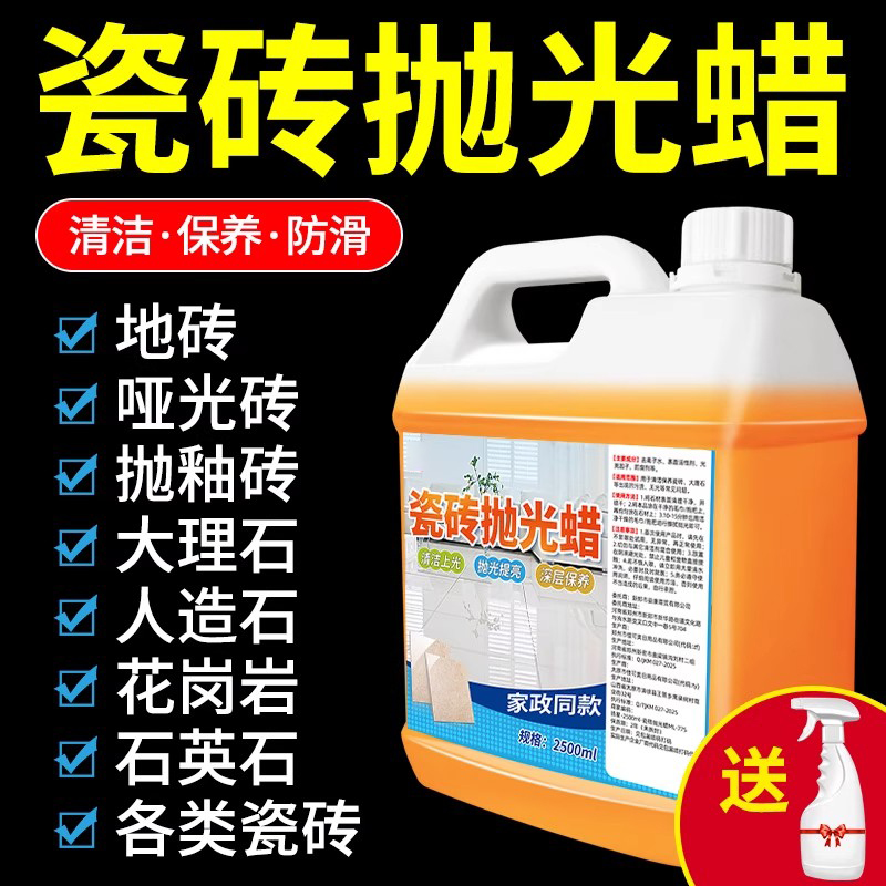 【抖音热销N01】瓷砖打蜡抛光