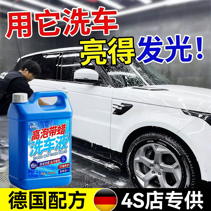 洗车液汽车高泡沫水蜡强力去污清洁剂黑白车专用镀膜刷车蜡水#