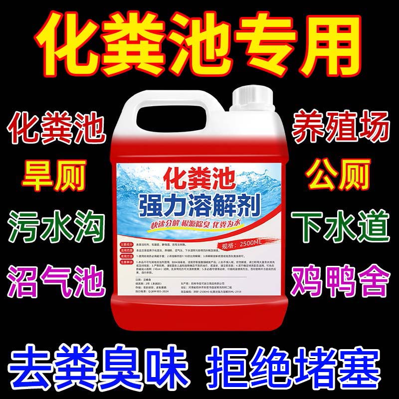 化粪池溶解剂强力化粪除臭微生物