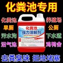 化粪池溶解剂强力化粪剂大便下水道旱厕堵塞微生物融化除臭降解剂