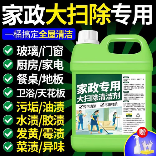 厨房/卫浴/地板门窗通用型清洁剂