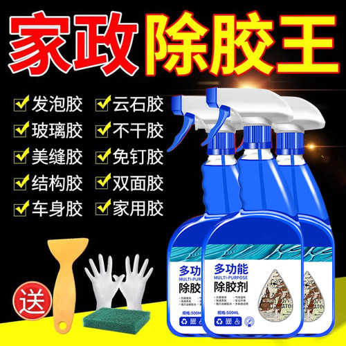 强力除胶剂一瓶解决残胶烦恼