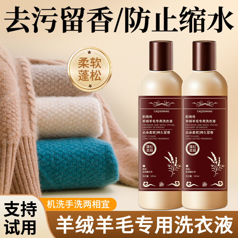 羊绒羊毛专用洗涤剂防缩水起球
