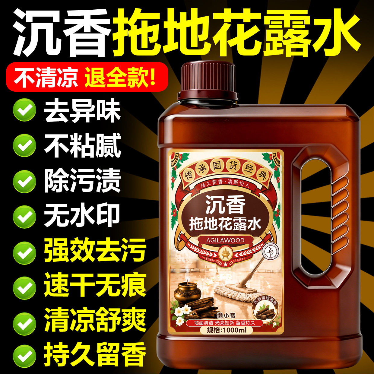 沉香拖地花露水香水型持久留香大桶家用速干不留水印地板清洁剂¥