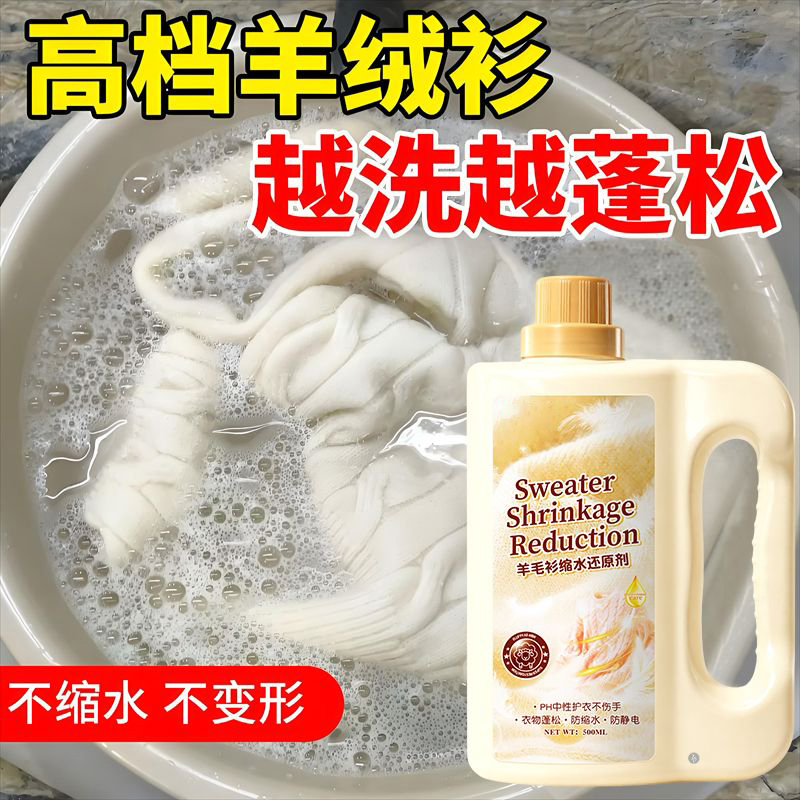 羊毛衫毛呢大衣越洗越蓬松