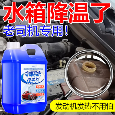 汽车水箱清洗冷却系统保护剂发动机降温水箱去污除锈除垢货车挖机
